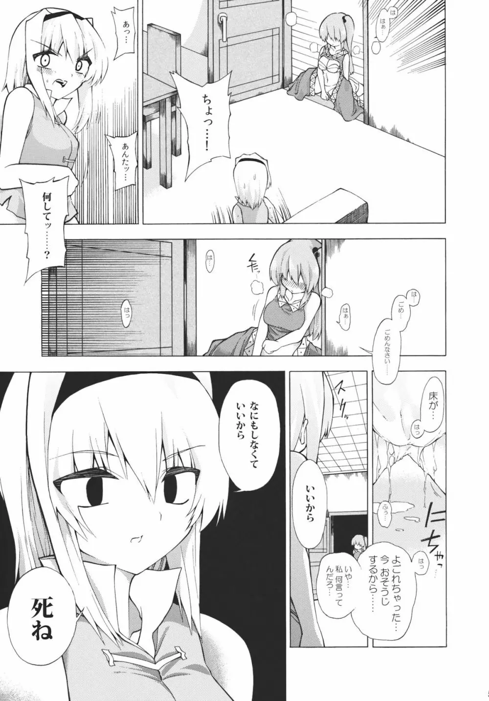 これで乱心★魔界神 - page5