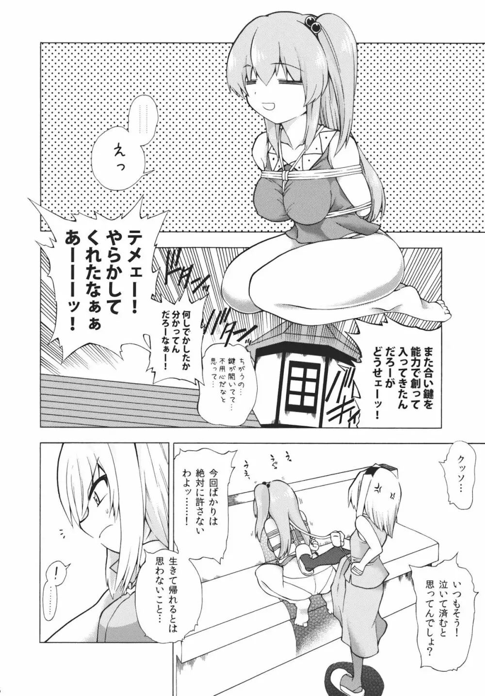 これで乱心★魔界神 - page6