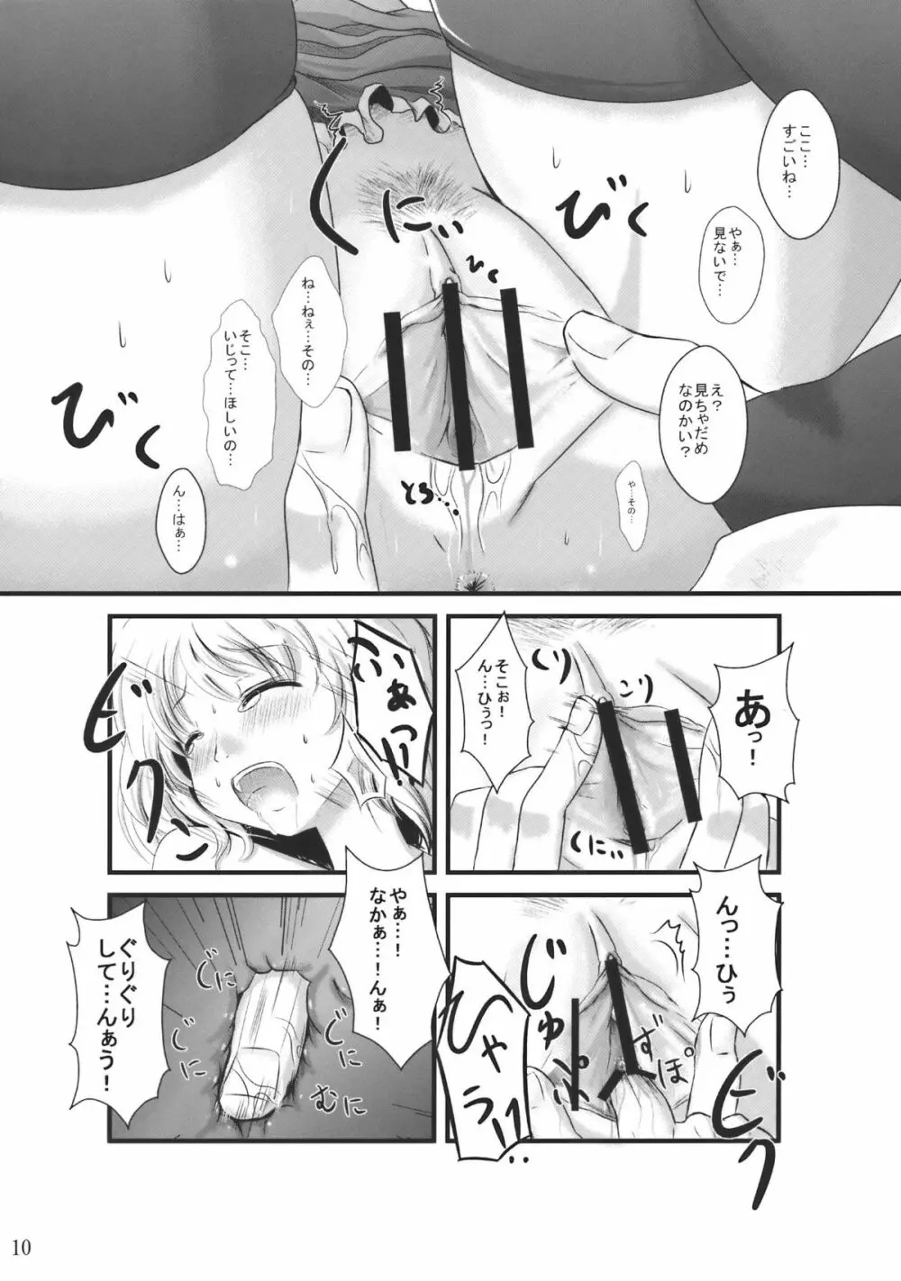 実らないマスタースパーク - page10