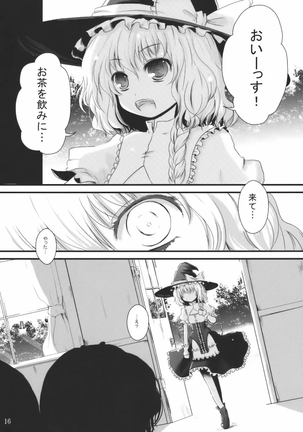 実らないマスタースパーク - page16