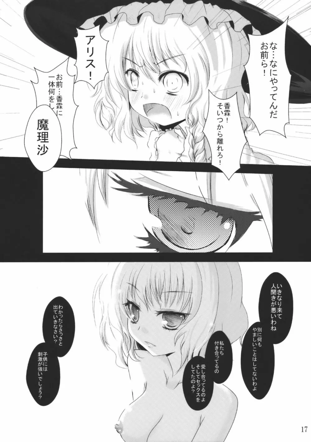 実らないマスタースパーク - page17