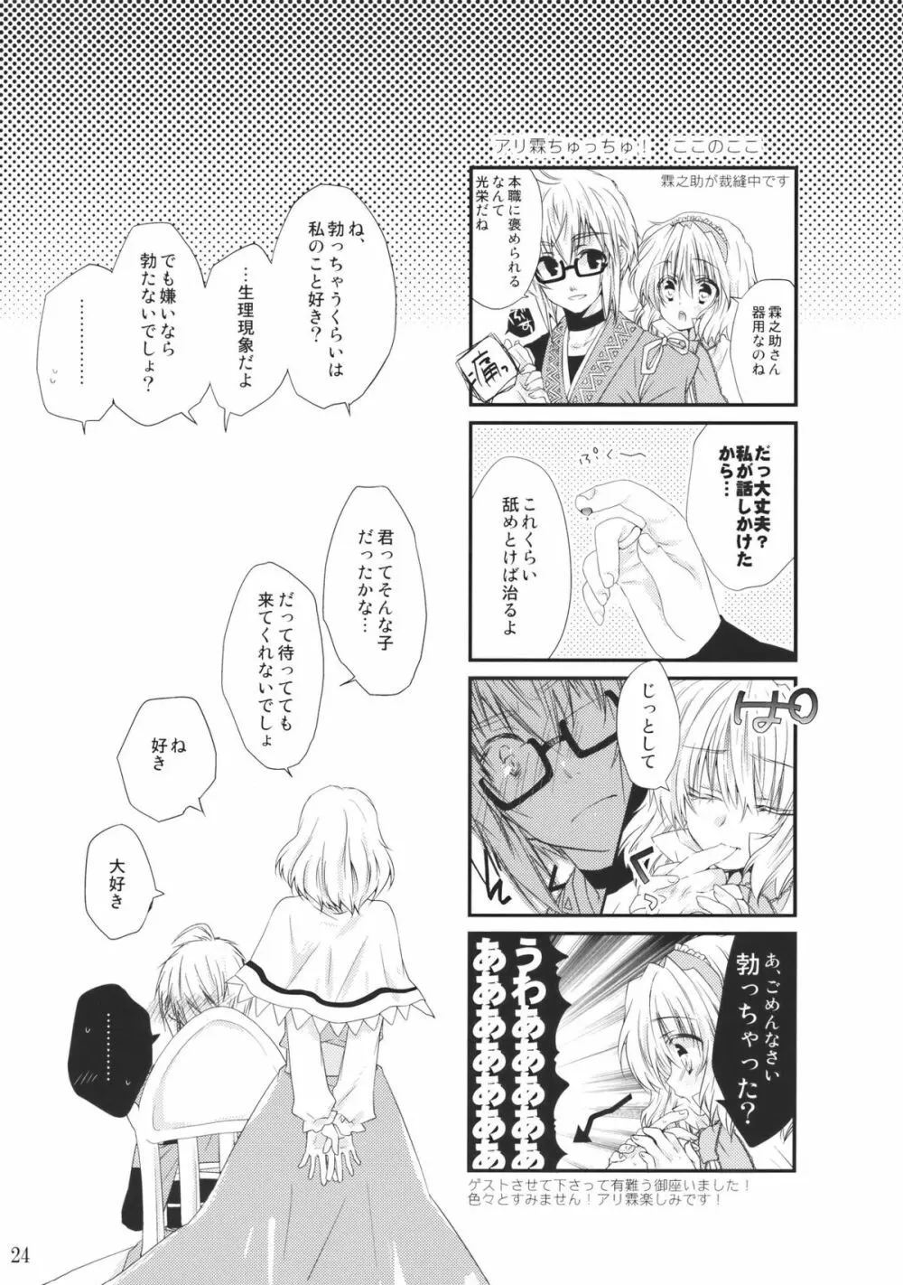 実らないマスタースパーク - page24