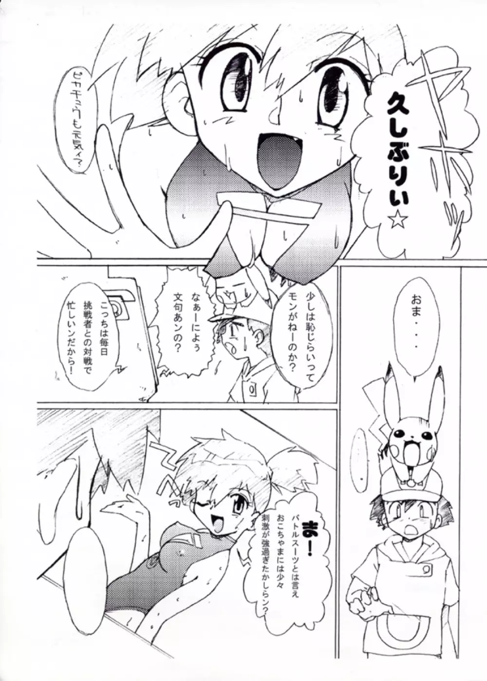 KASUMIX XPLOSION Kasumi Comic part5 - page24