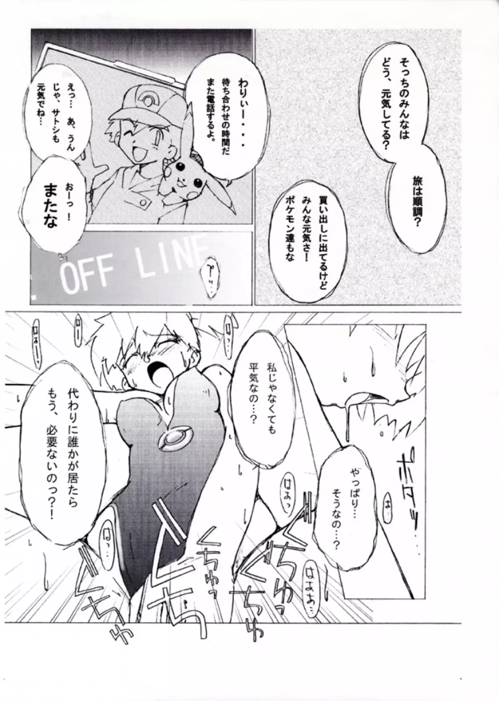 KASUMIX XPLOSION Kasumi Comic part5 - page25