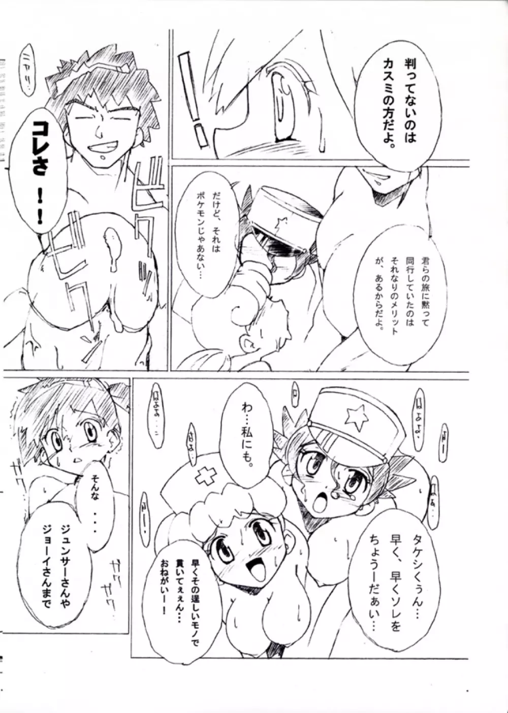 KASUMIX XPLOSION Kasumi Comic part5 - page31