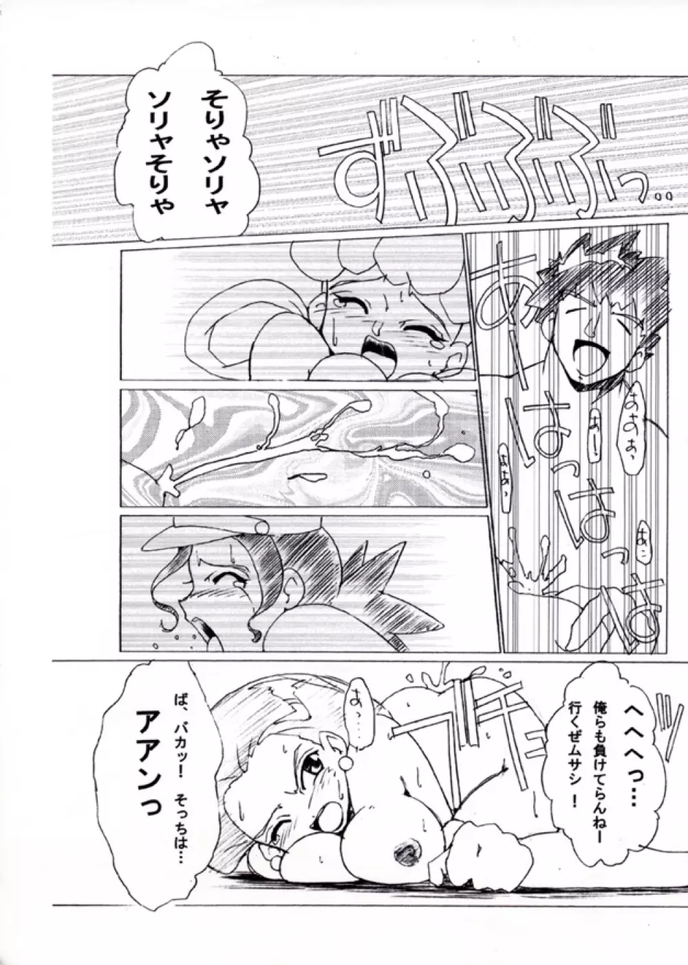 KASUMIX XPLOSION Kasumi Comic part5 - page32