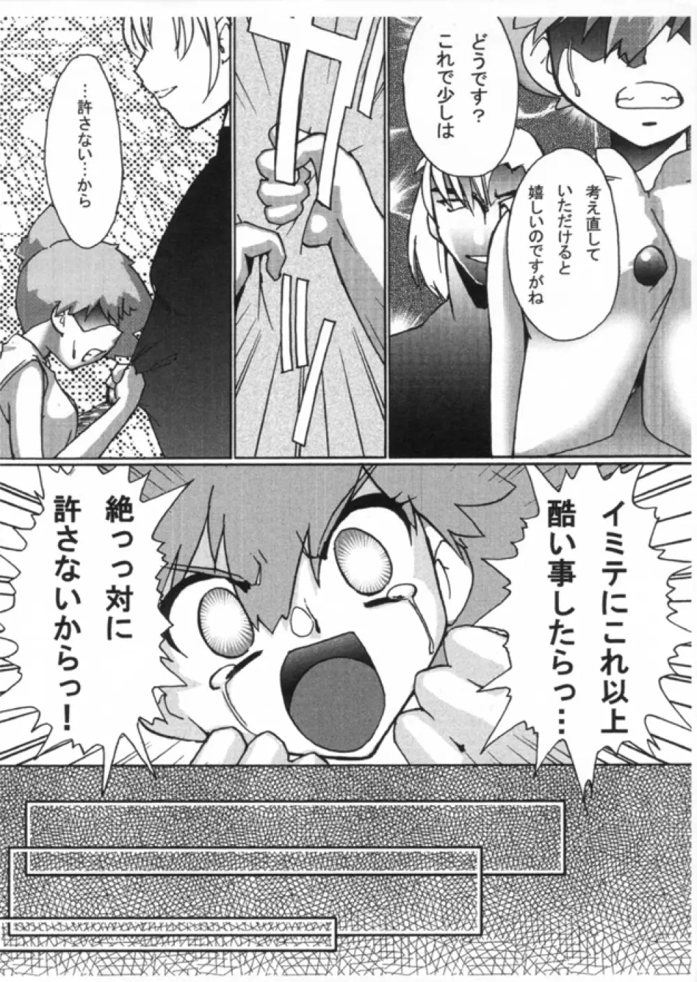 KASUMIX XPLOSION Kasumi Comic part5 - page38