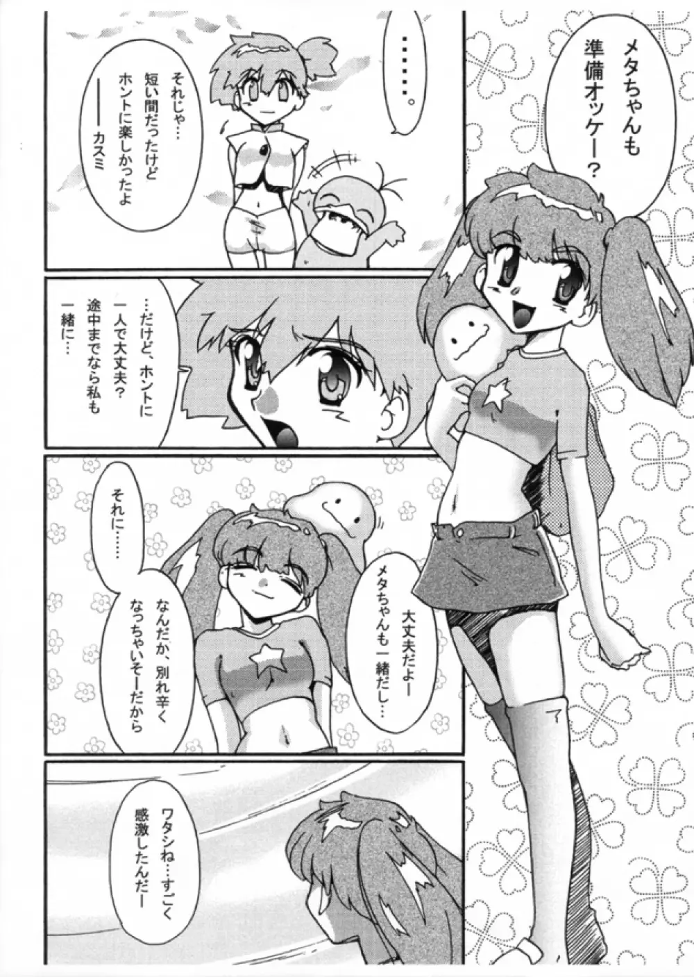 KASUMIX XPLOSION Kasumi Comic part5 - page39