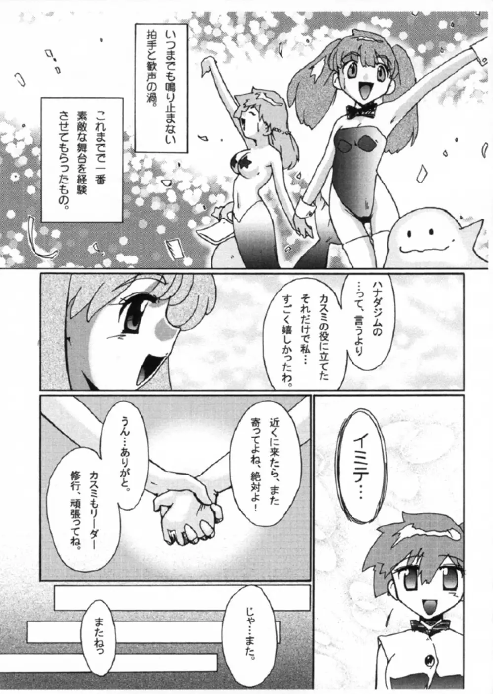 KASUMIX XPLOSION Kasumi Comic part5 - page40