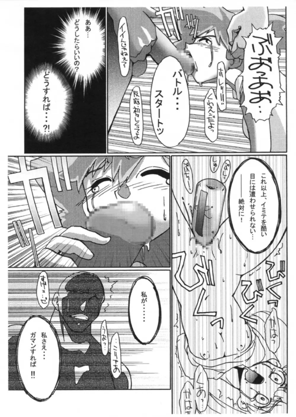 KASUMIX XPLOSION Kasumi Comic part5 - page44