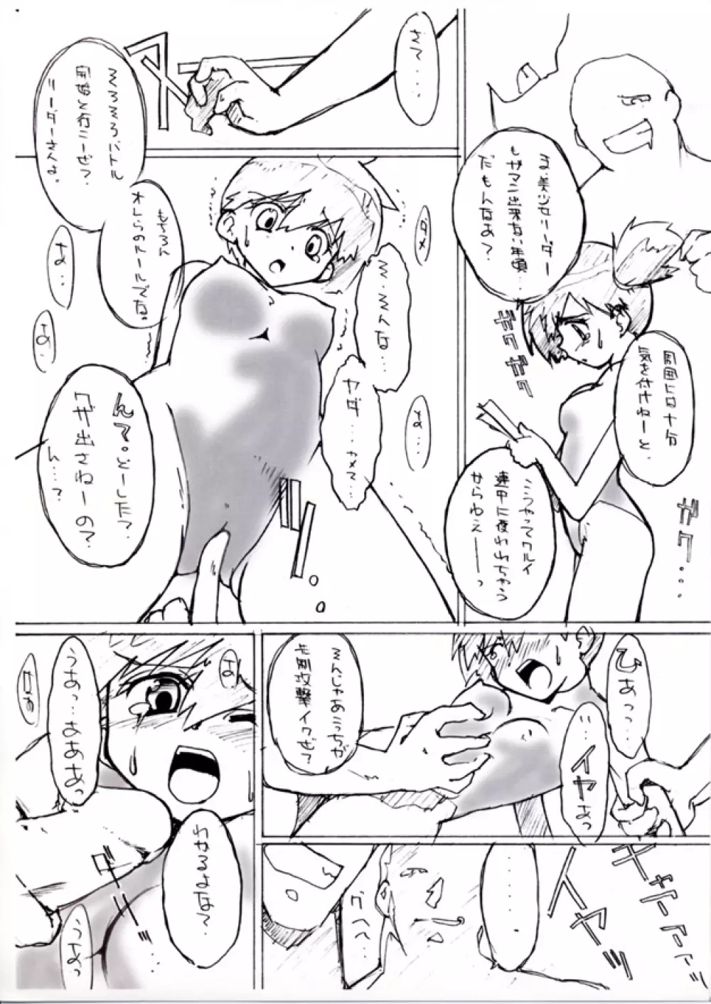 KASUMIX XPLOSION Kasumi Comic part5 - page5