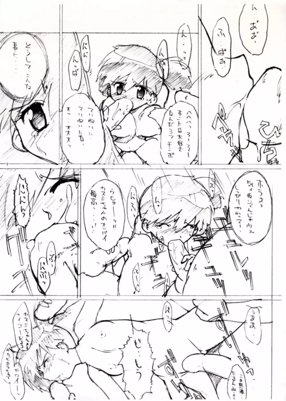 KASUMIX XPLOSION Kasumi Comic part5 - page6