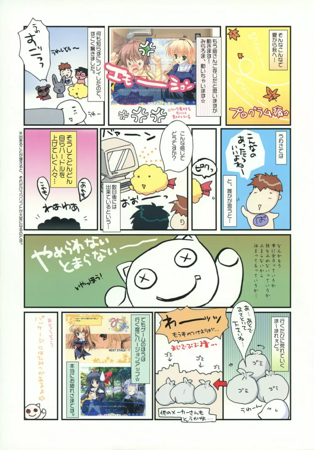 Miraroma Omake: Speroma ~Special Romance full color book~ - page14