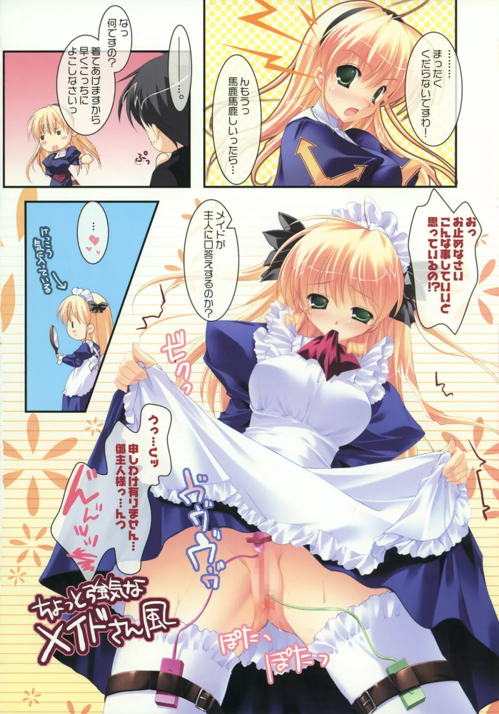 Miraroma Omake: Speroma ~Special Romance full color book~ - page18