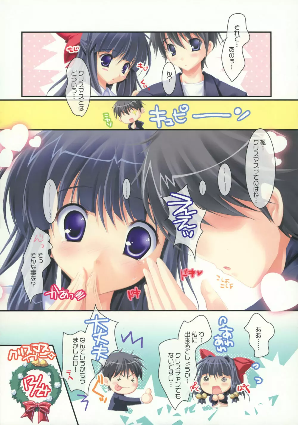 Miraroma Omake: Speroma ~Special Romance full color book~ - page5