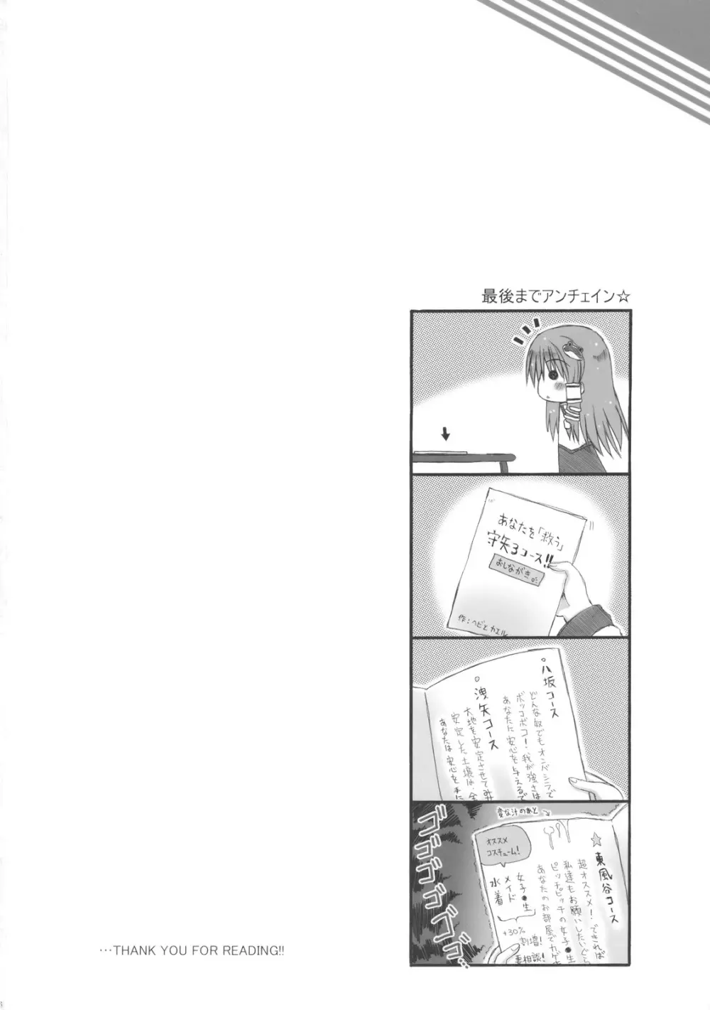 風祝式 アンチェイン・ハートゲッツ - page26