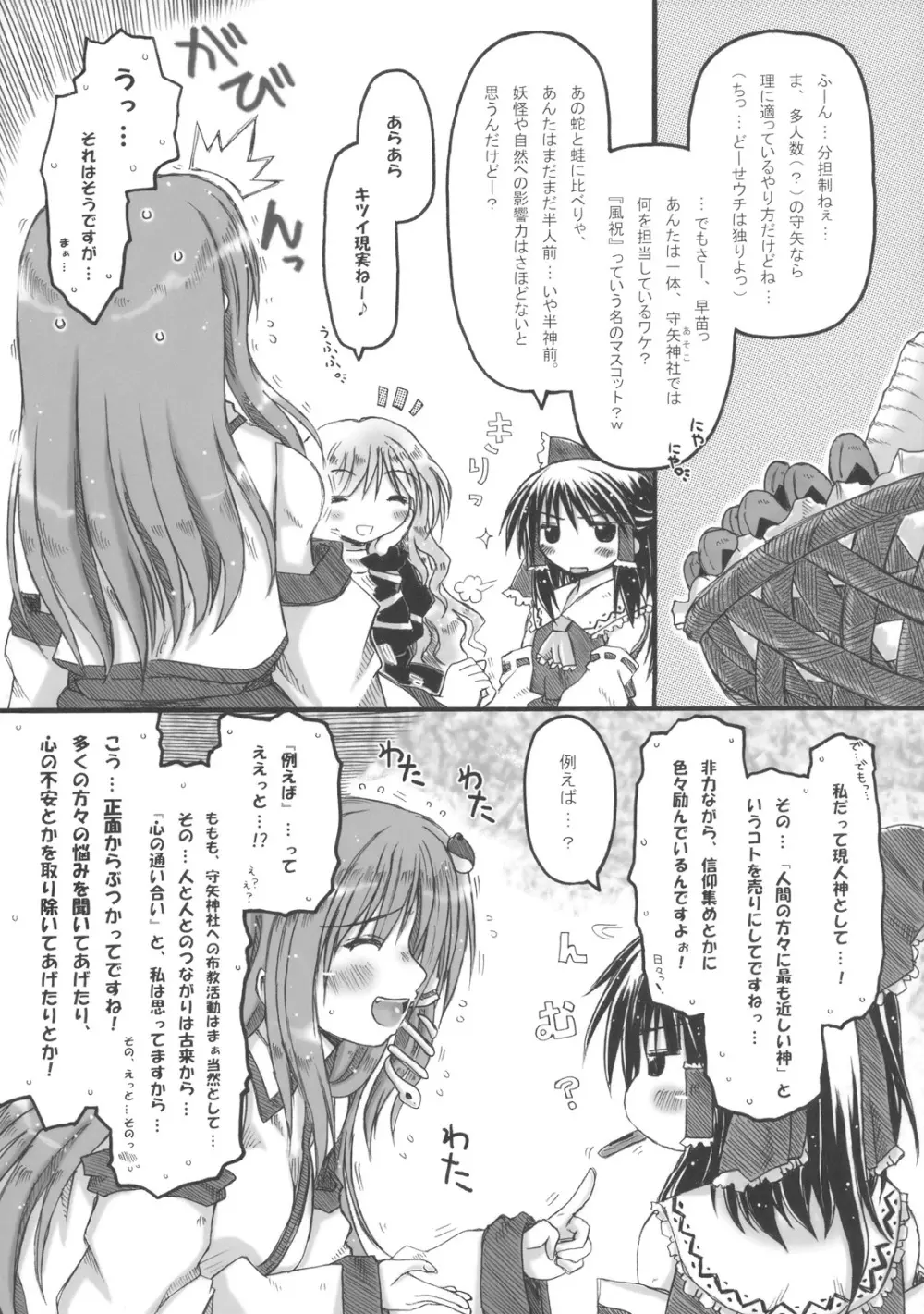 風祝式 アンチェイン・ハートゲッツ - page7