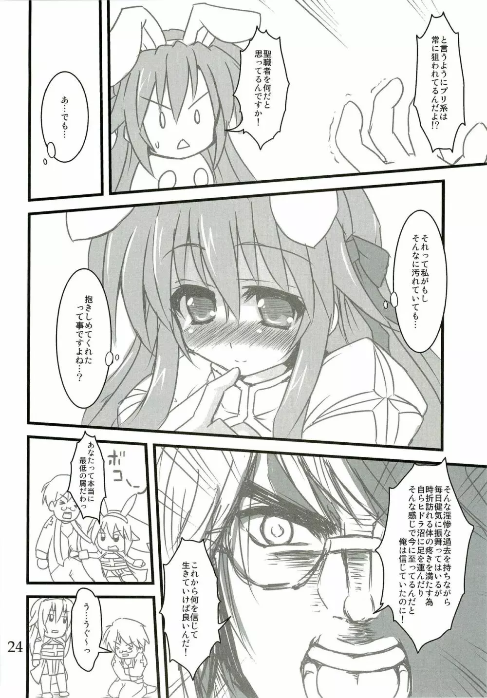 はじめてじゃないアクビ本 - page23