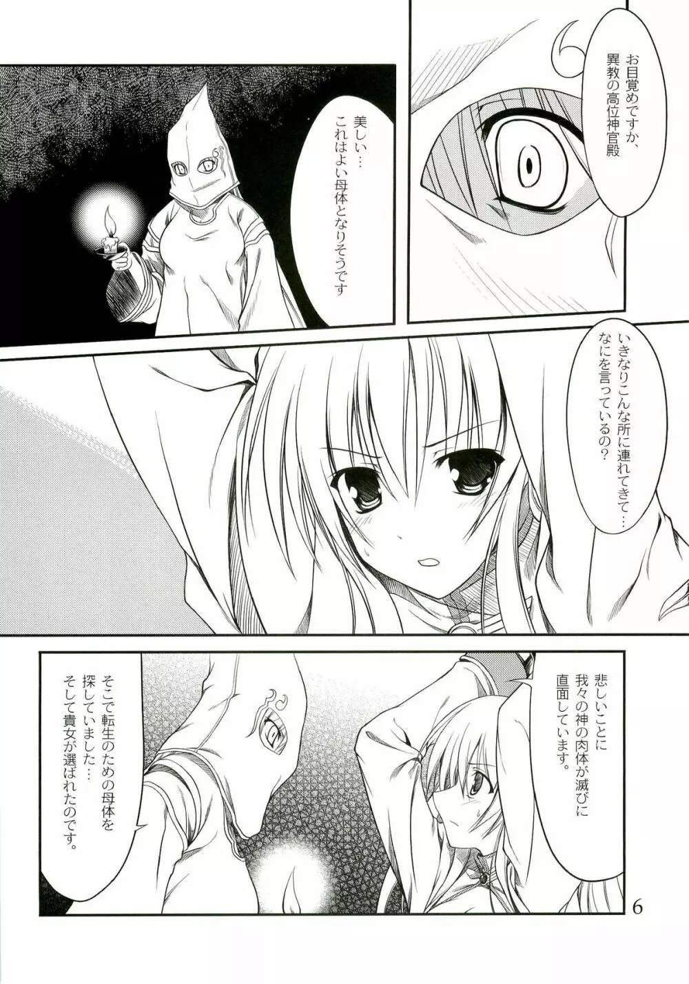 はじめてじゃないアクビ本 - page5