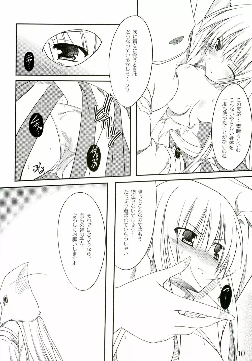 はじめてじゃないアクビ本 - page9