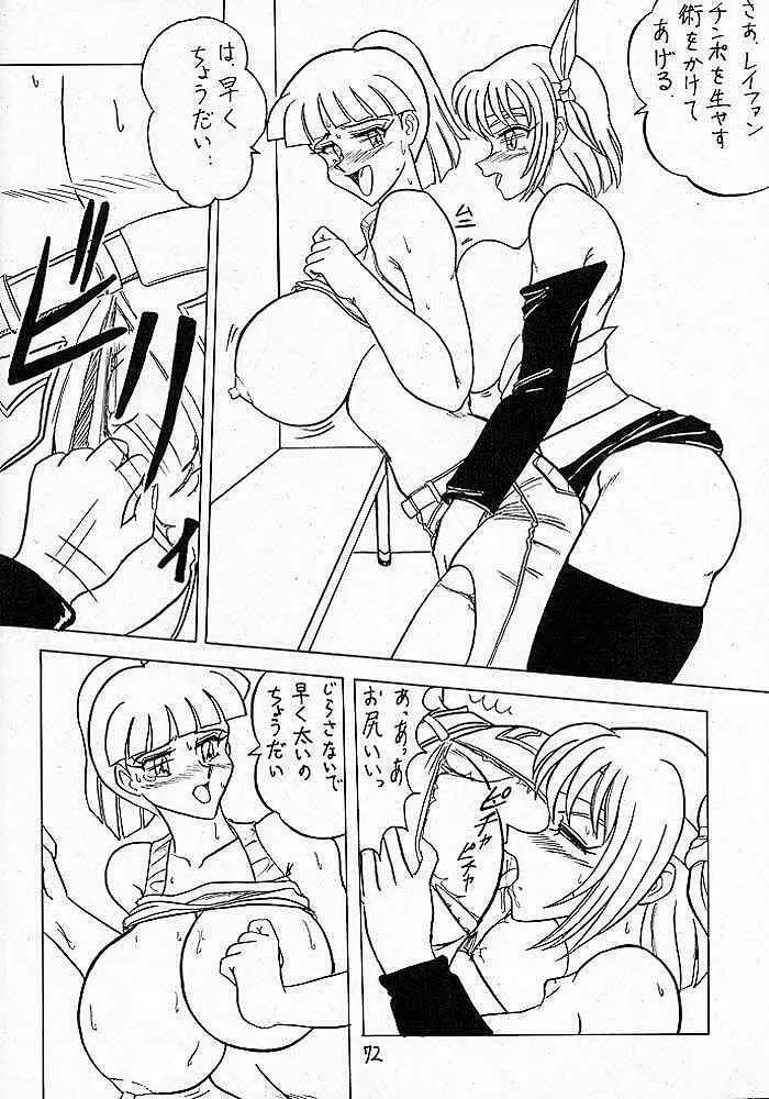 スゴイ勢い V - page71