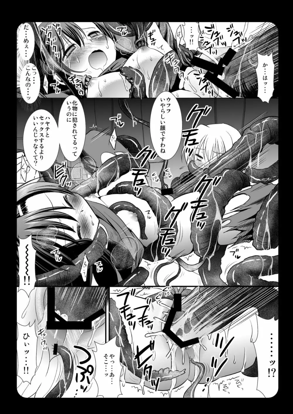 触蟲陵辱ヒナギク・アーたん - page11