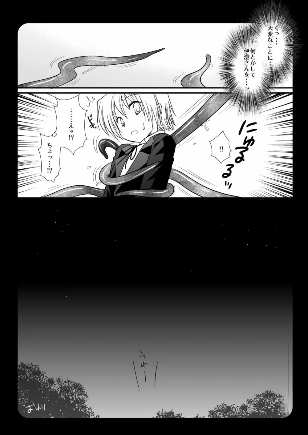 触蟲陵辱ヒナギク・アーたん - page18