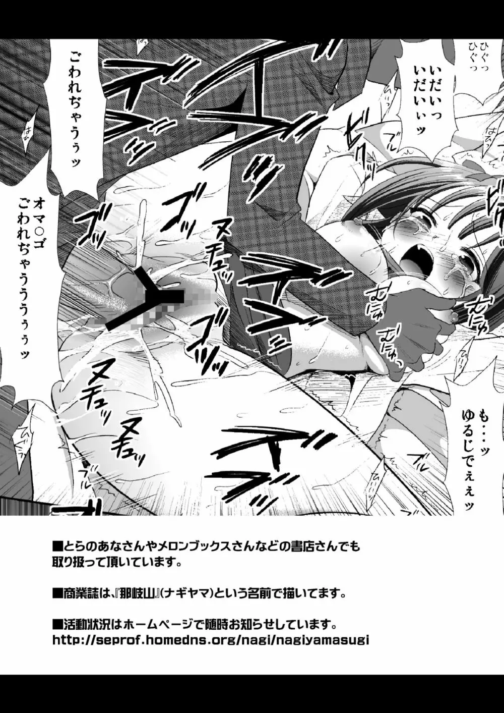 触蟲陵辱ヒナギク・アーたん - page20