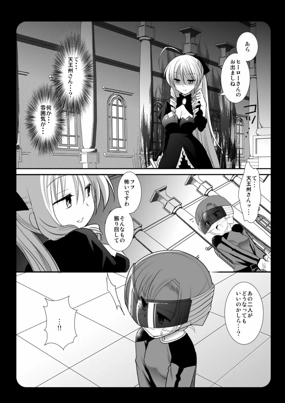 触蟲陵辱ヒナギク・アーたん - page5