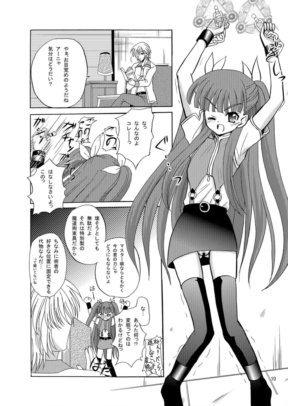 ARCANUMS アーニャ総集編 - page10