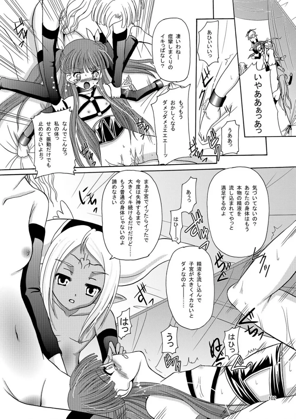 ARCANUMS アーニャ総集編 - page102