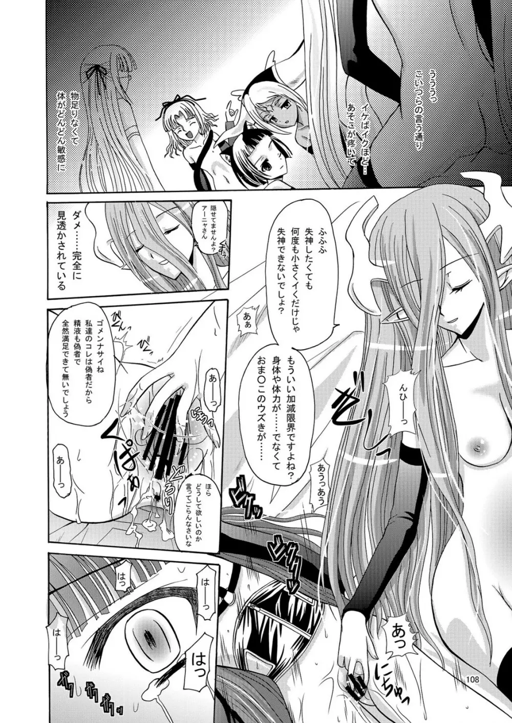 ARCANUMS アーニャ総集編 - page108