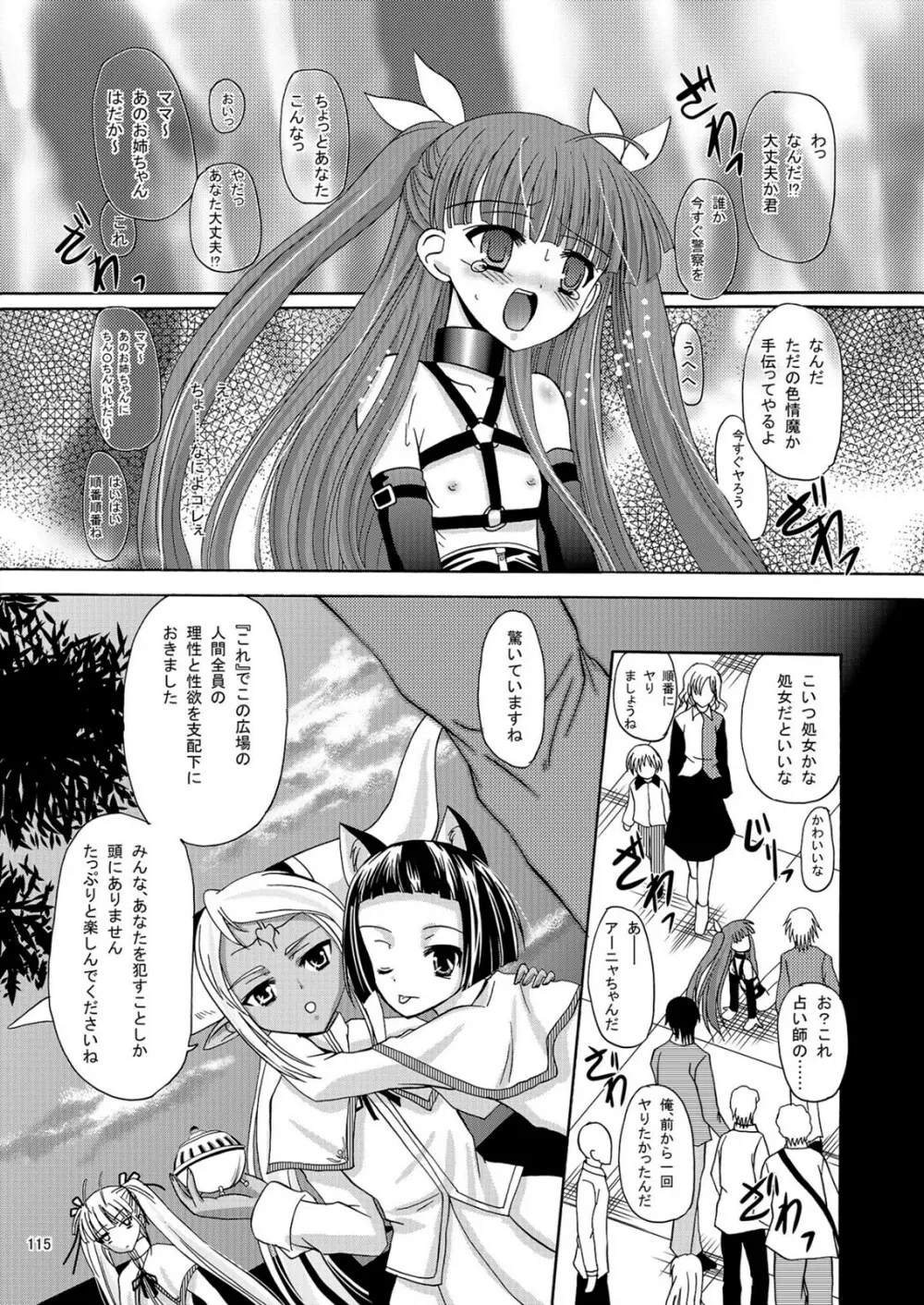 ARCANUMS アーニャ総集編 - page115