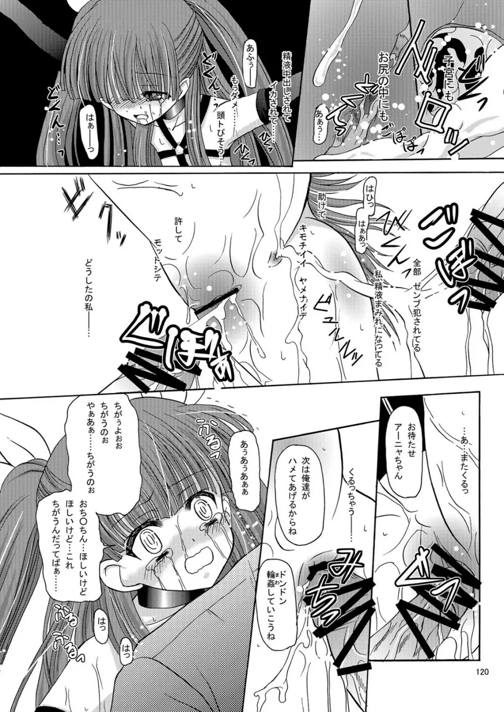 ARCANUMS アーニャ総集編 - page120