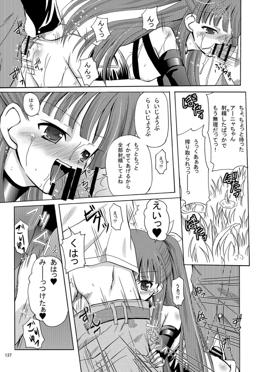 ARCANUMS アーニャ総集編 - page138