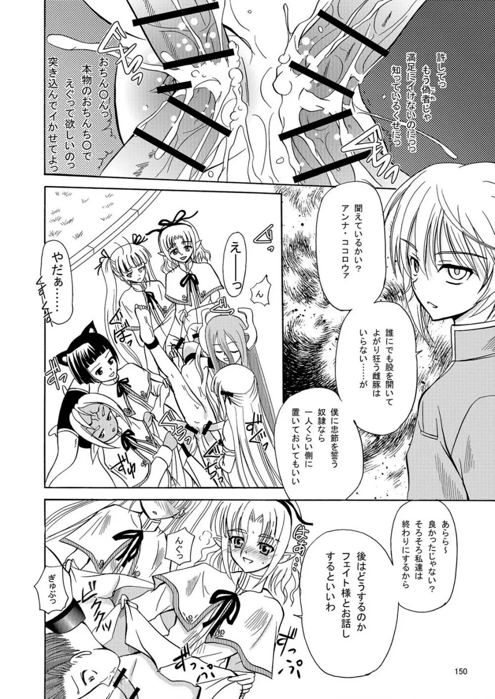 ARCANUMS アーニャ総集編 - page151