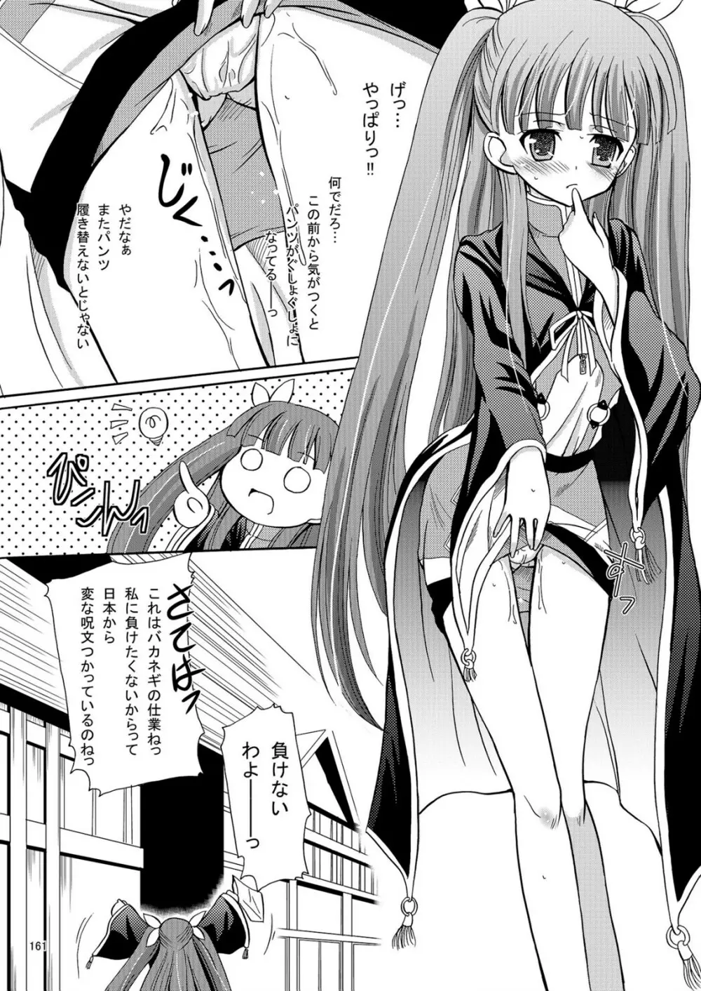 ARCANUMS アーニャ総集編 - page162