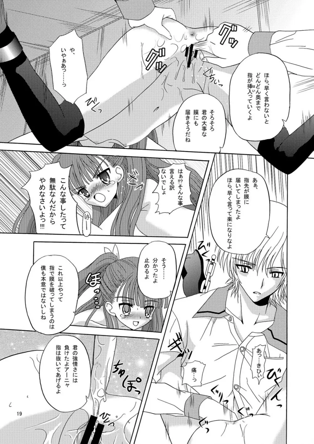 ARCANUMS アーニャ総集編 - page19