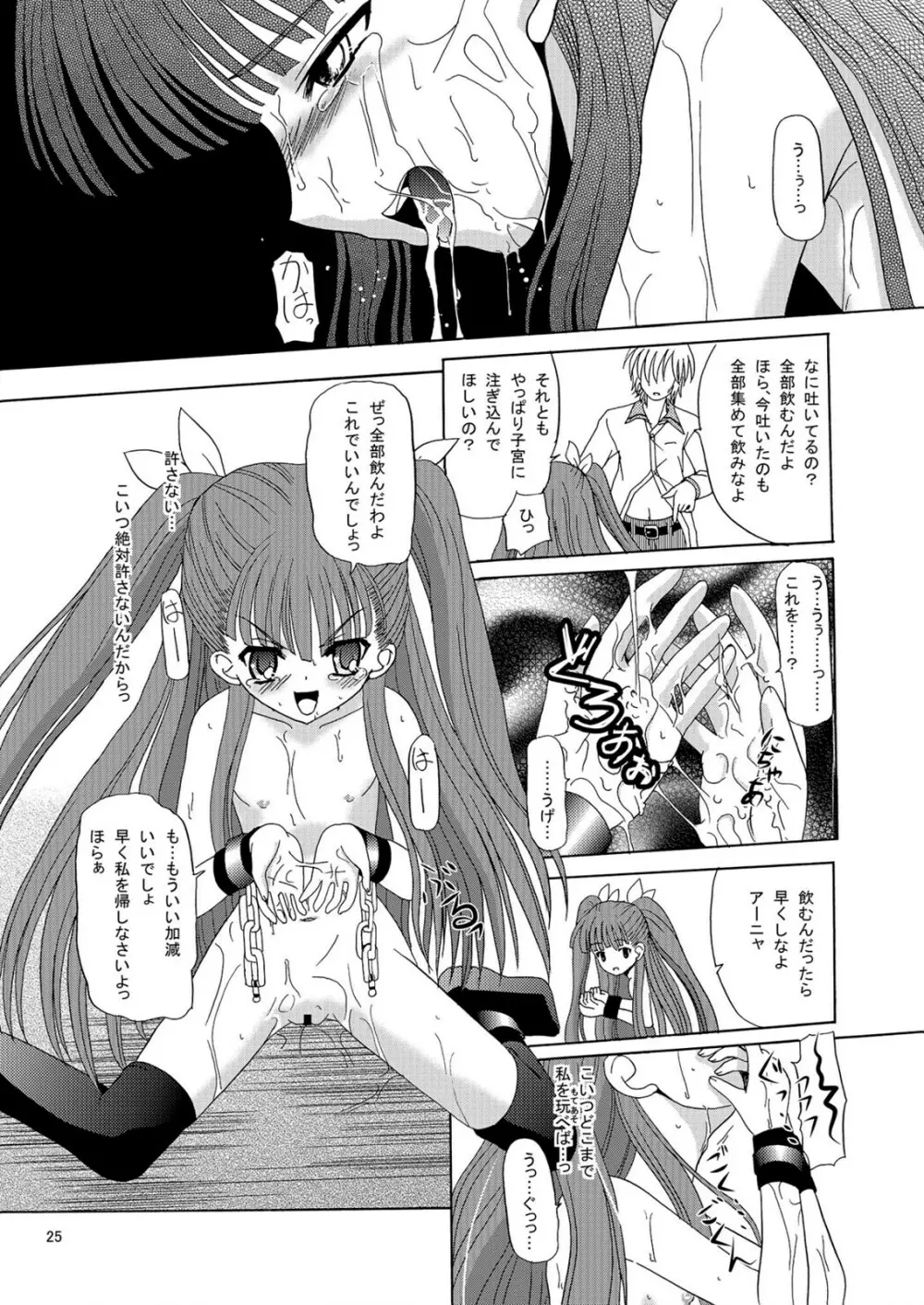 ARCANUMS アーニャ総集編 - page25