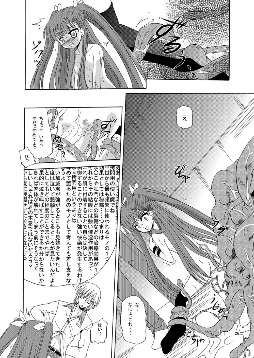 ARCANUMS アーニャ総集編 - page26