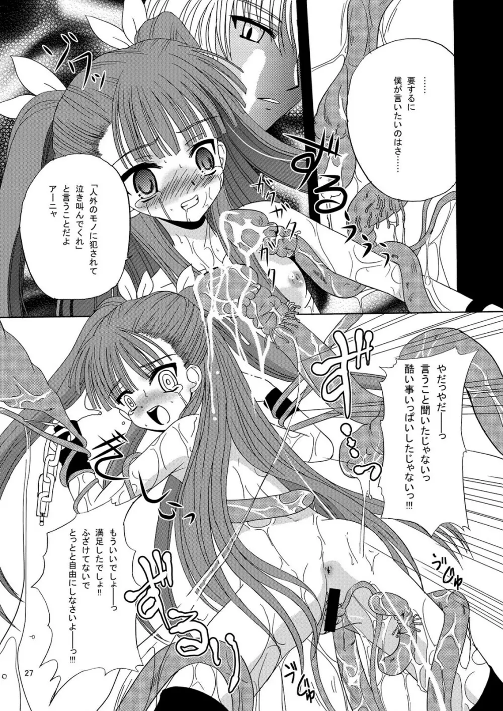 ARCANUMS アーニャ総集編 - page27