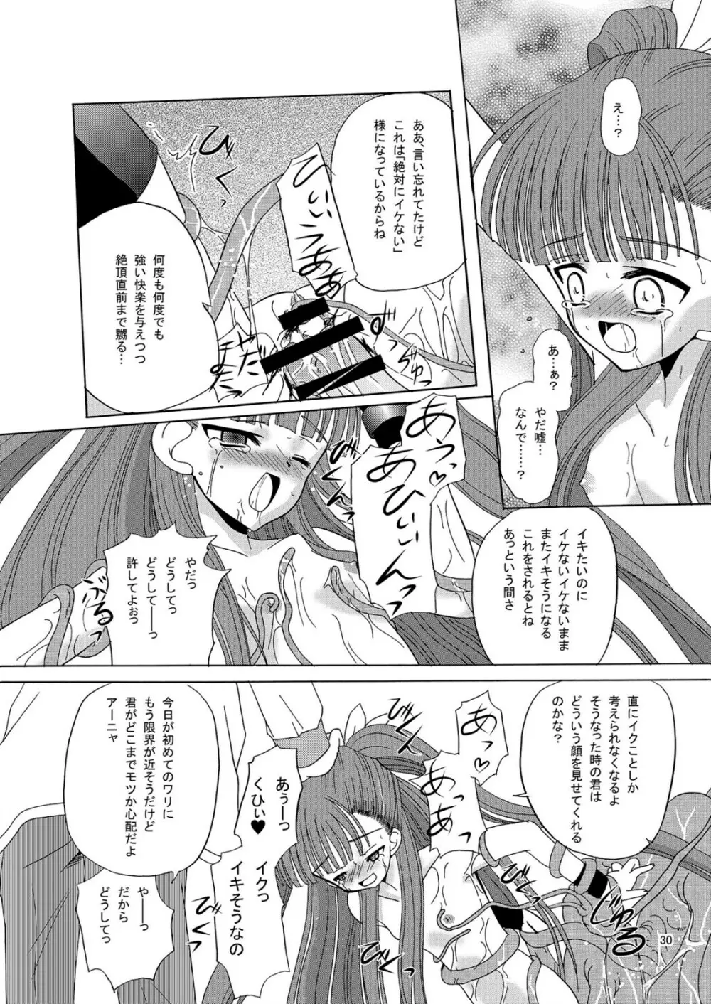 ARCANUMS アーニャ総集編 - page30