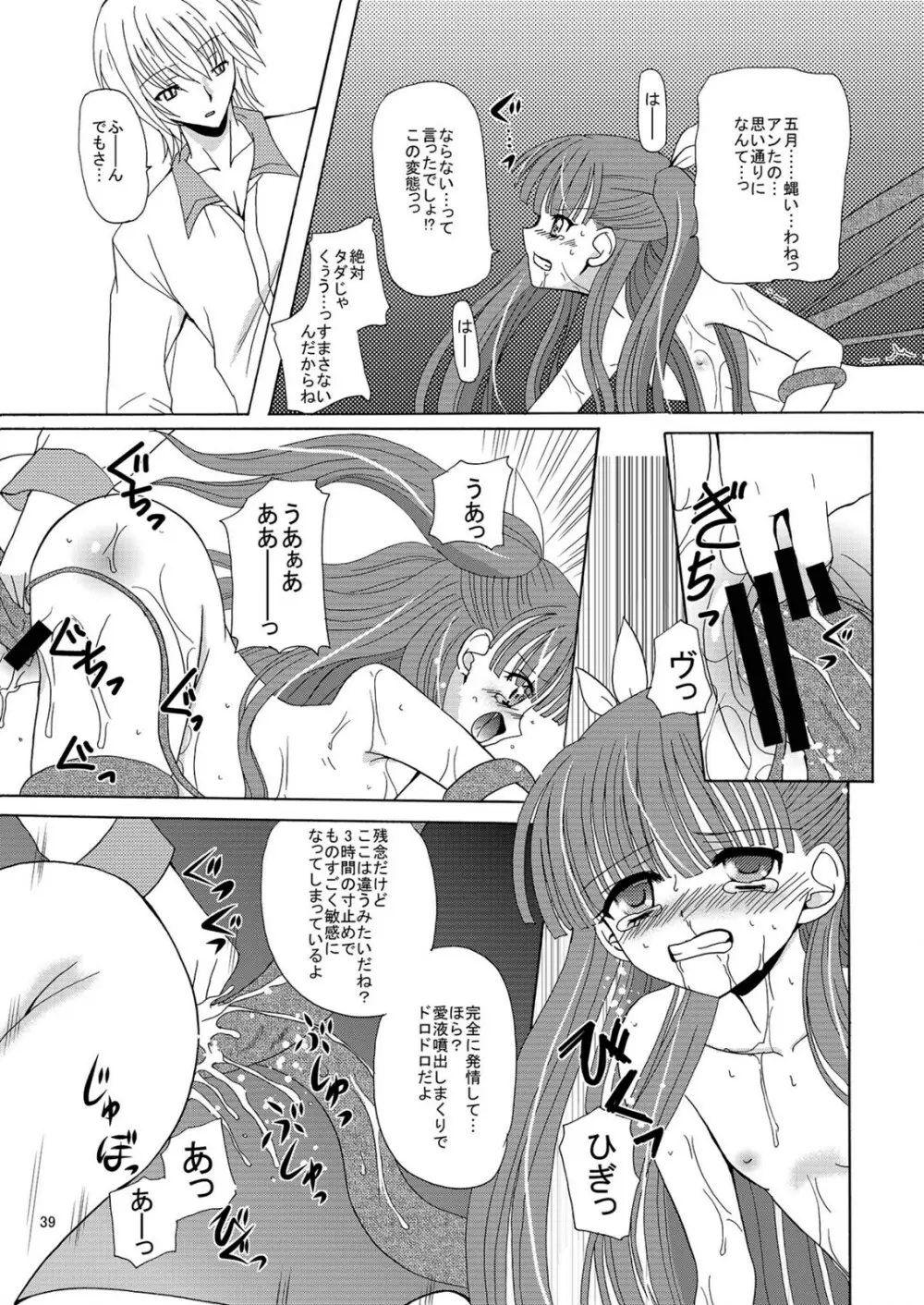 ARCANUMS アーニャ総集編 - page39