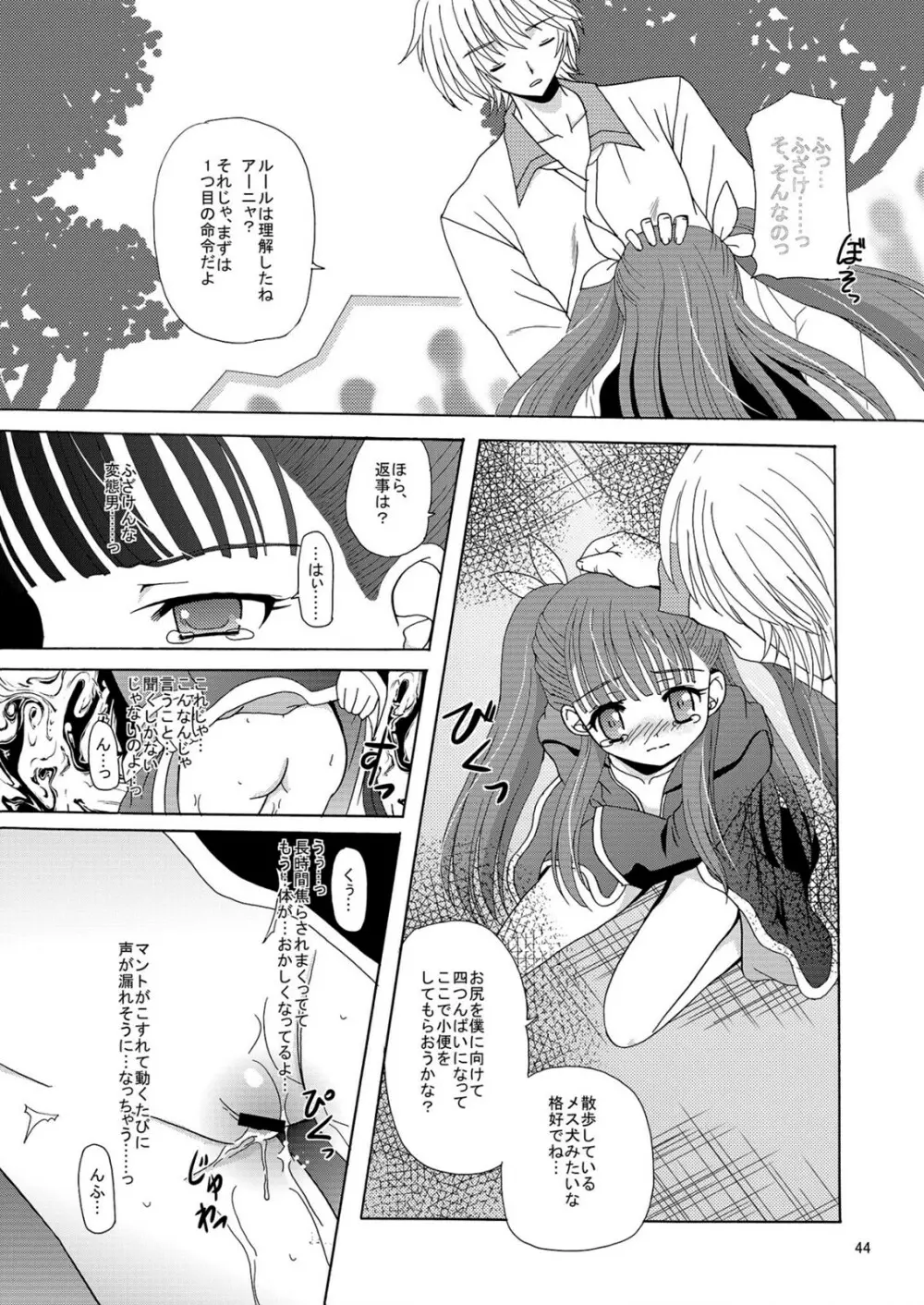 ARCANUMS アーニャ総集編 - page44