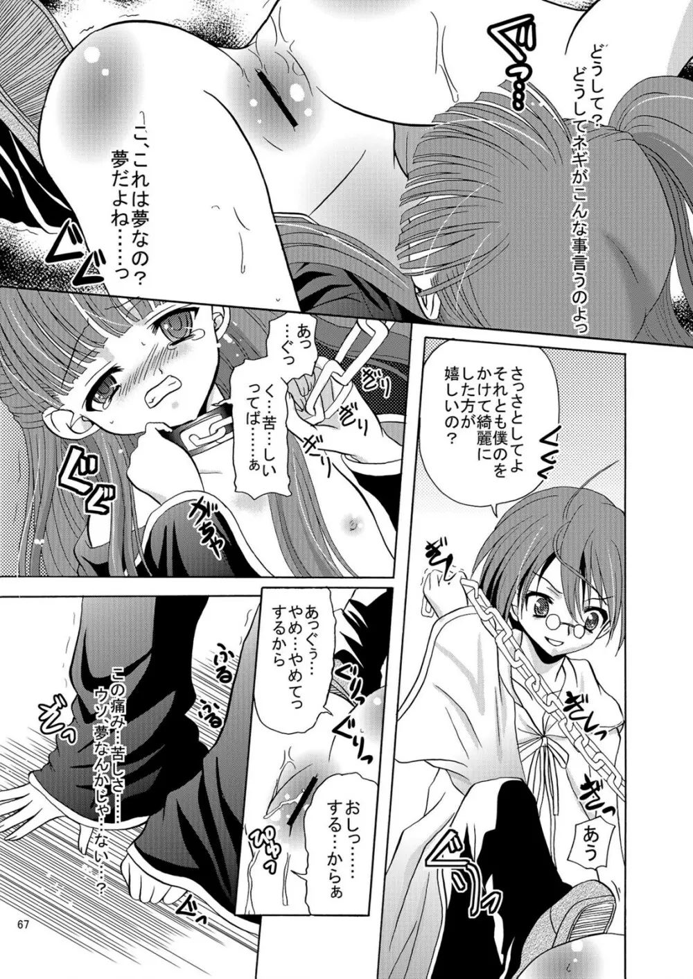 ARCANUMS アーニャ総集編 - page67