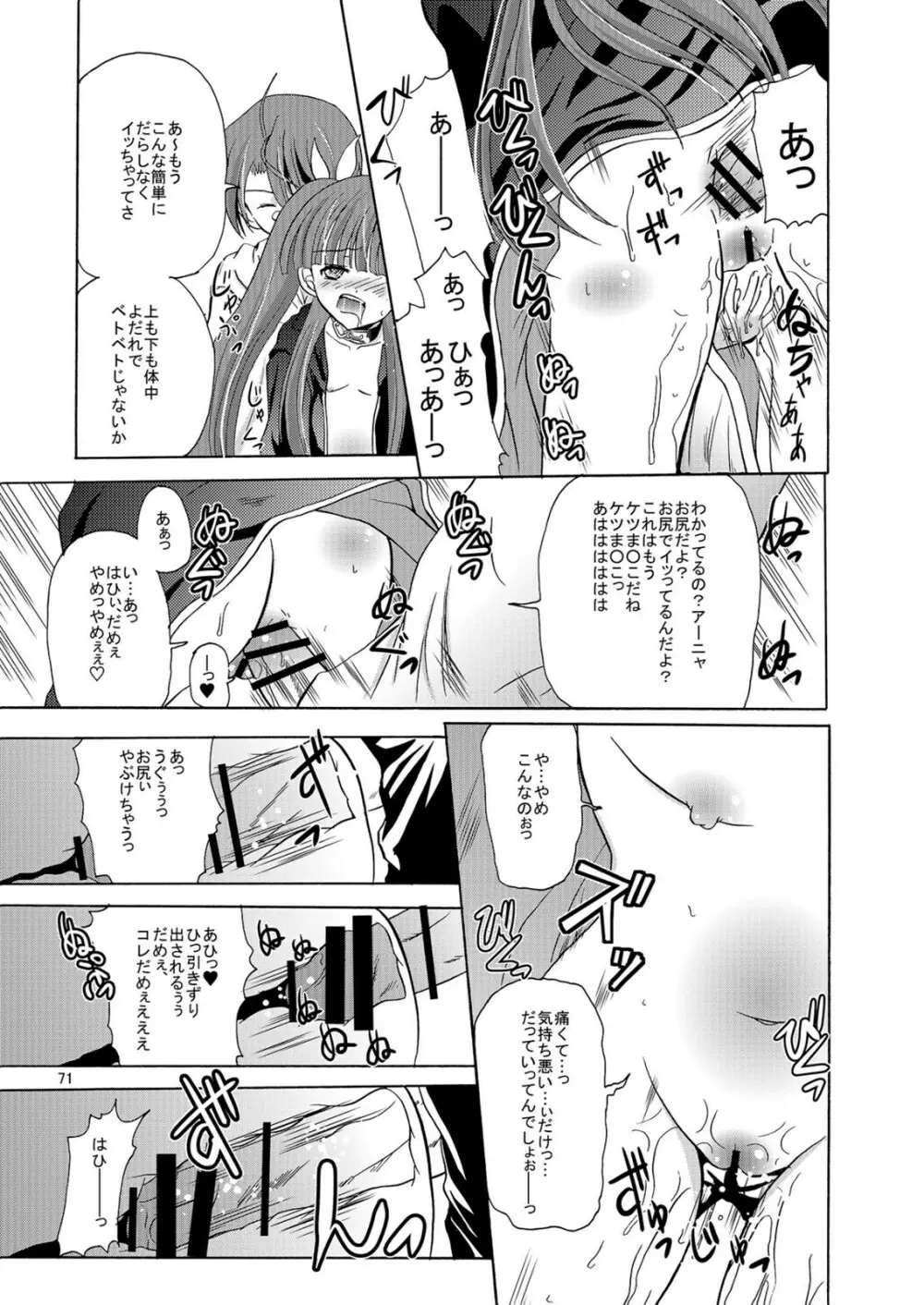 ARCANUMS アーニャ総集編 - page71