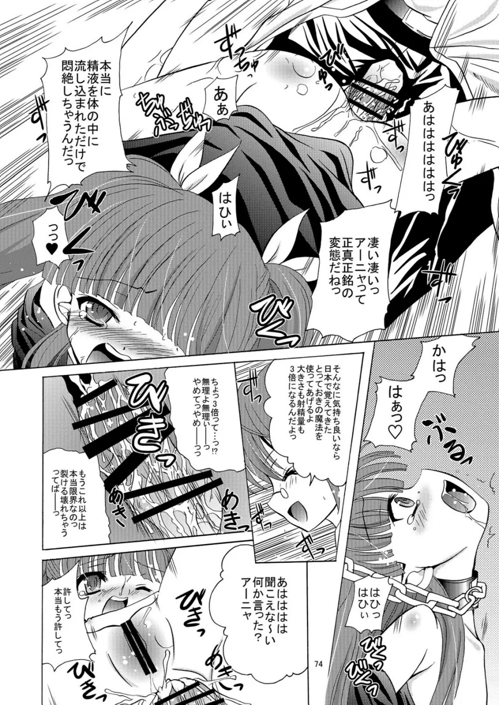 ARCANUMS アーニャ総集編 - page74