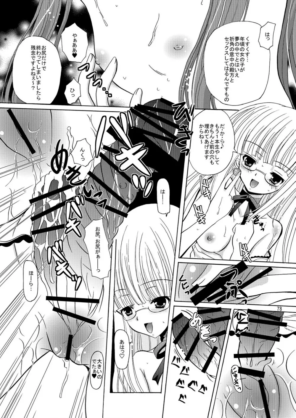 ARCANUMS アーニャ総集編 - page78
