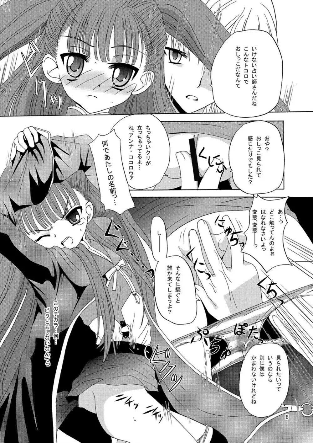 ARCANUMS アーニャ総集編 - page8
