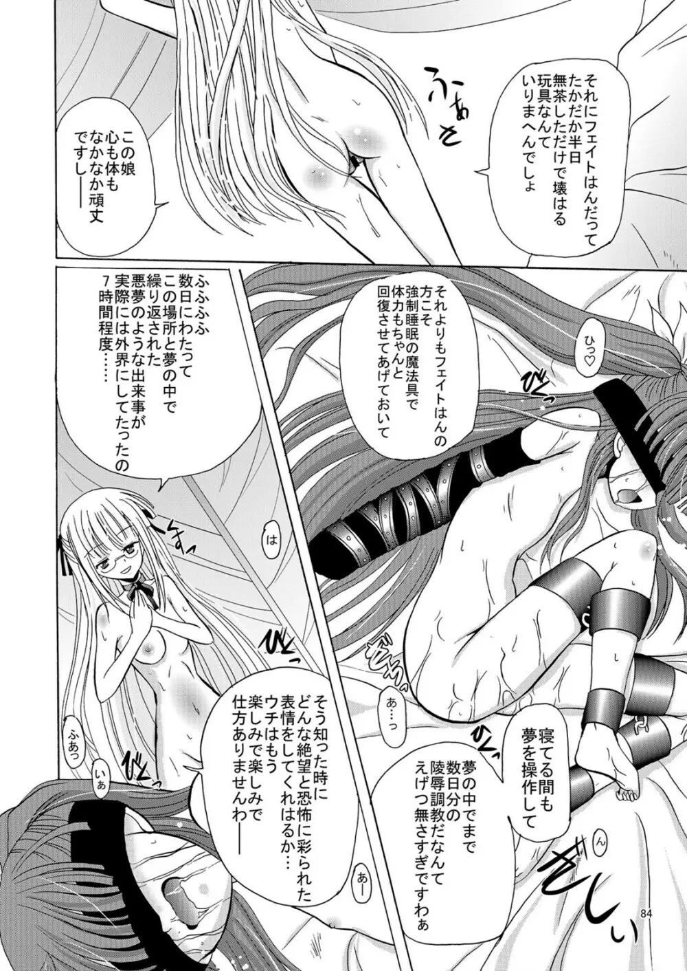 ARCANUMS アーニャ総集編 - page84
